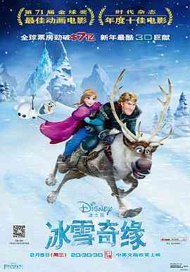 冰雪奇缘(粤语版)