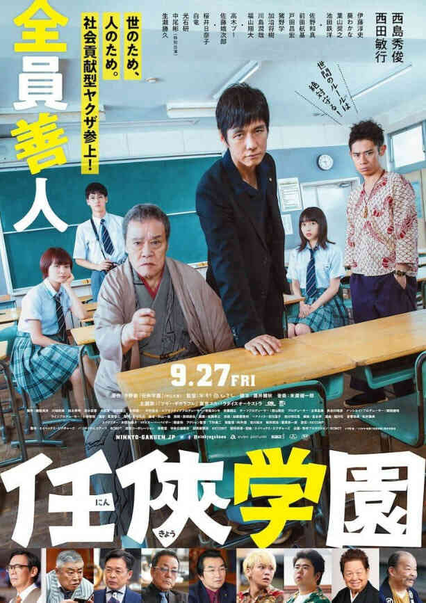 任俠学园