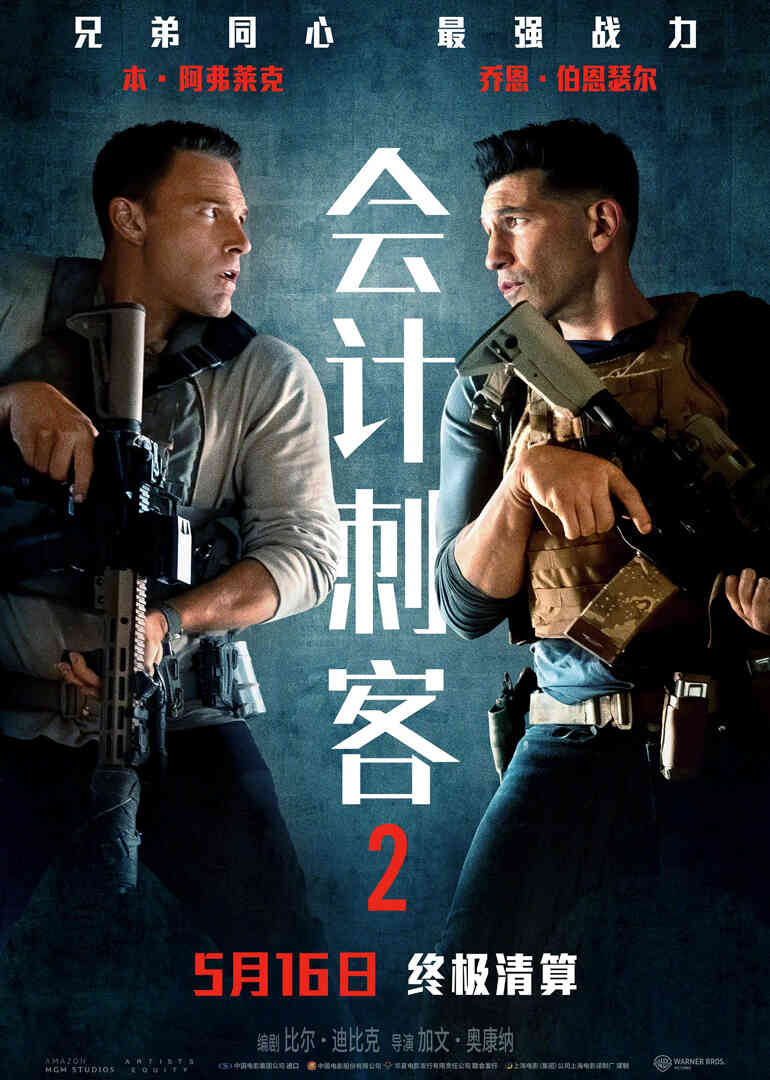 会计刺客2