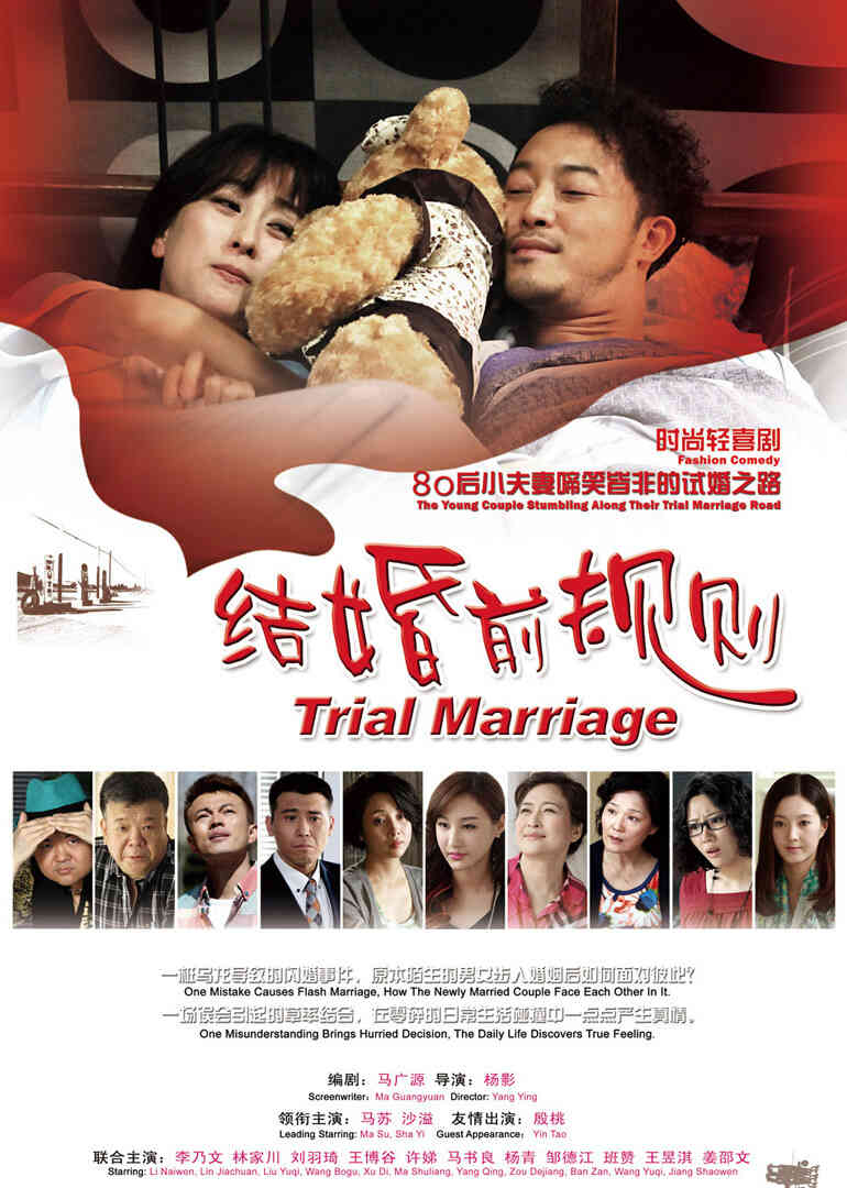 结婚前规则
