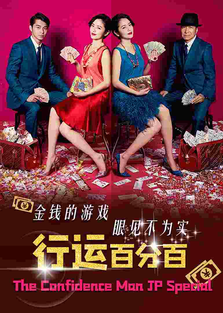 行运百分百
