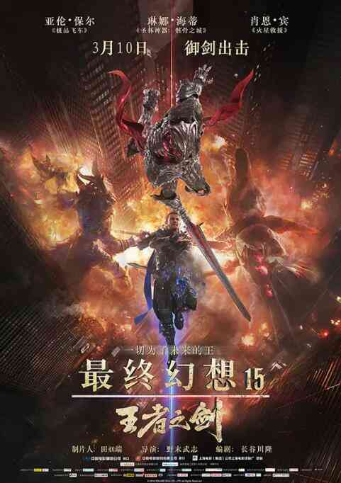 最终幻想15:王者之剑