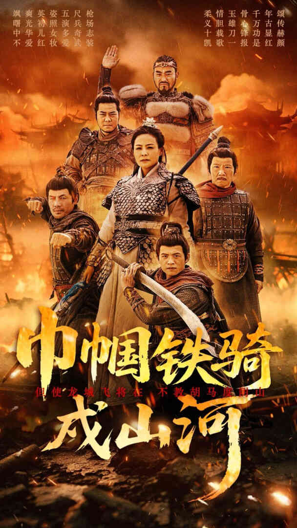 巾帼铁骑戍山河