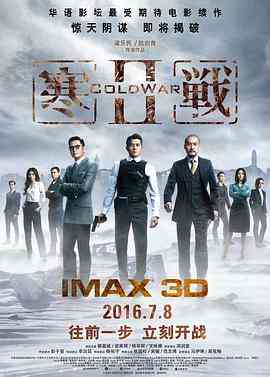 寒战2(粤语版)