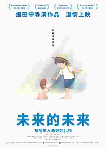 未来的未来