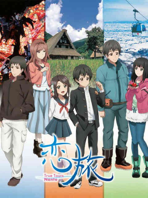 恋旅~True Tours Nanto~
