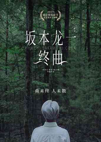 坂本龙一:终曲