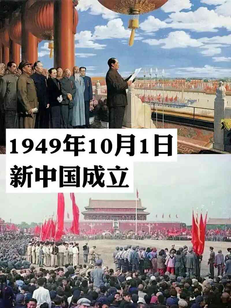 新中国成立