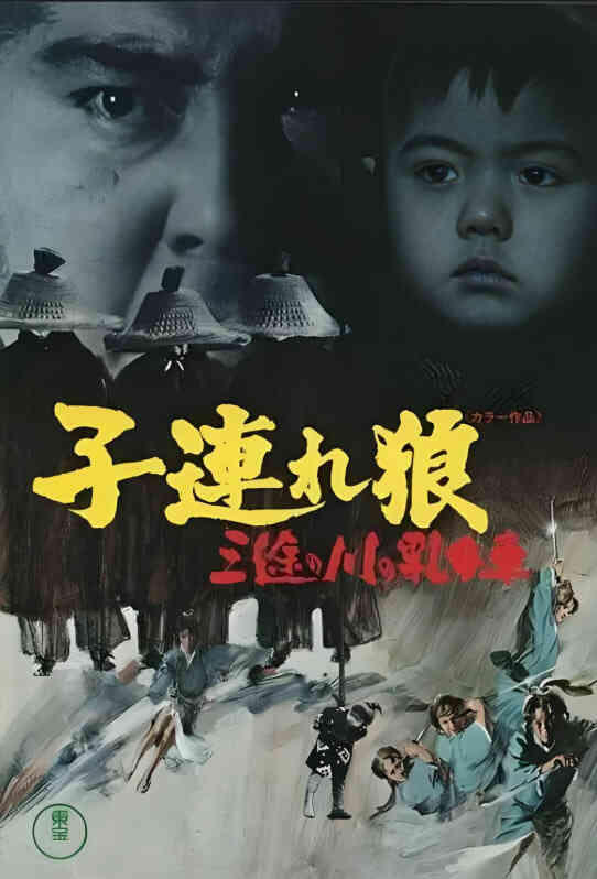 带子雄狼:三涂河的乳母车