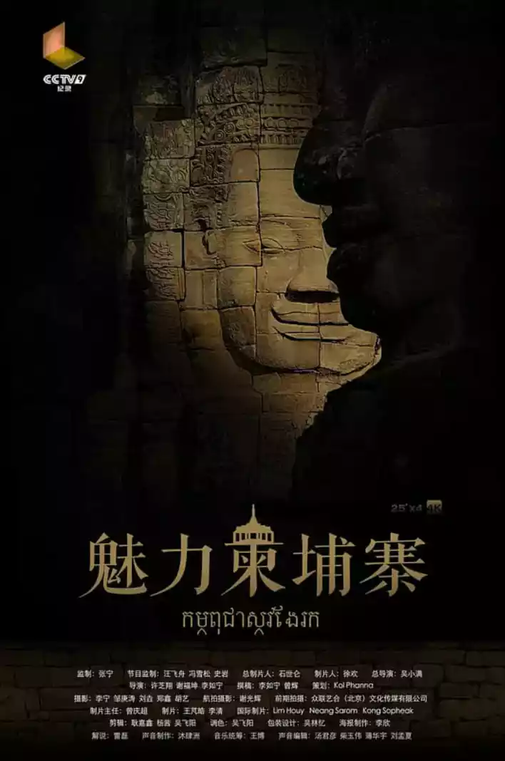 魅力柬埔寨