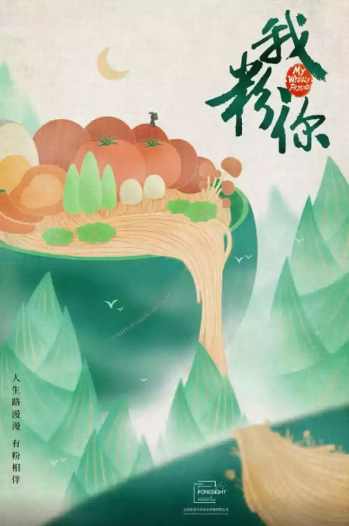 我粉你