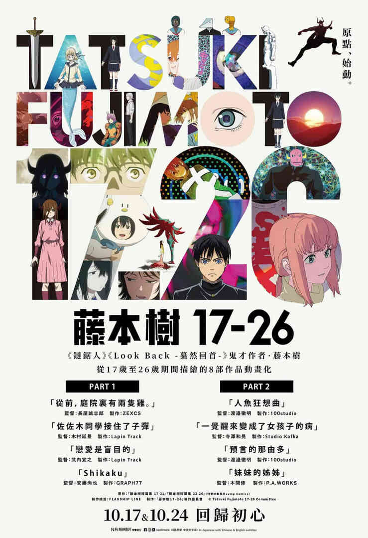 藤本树 17-26