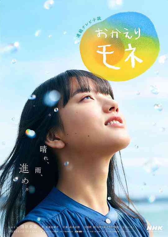 欢迎回来百音