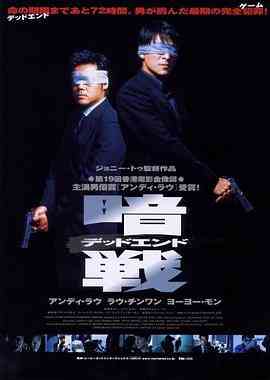 暗战1999(粤语)