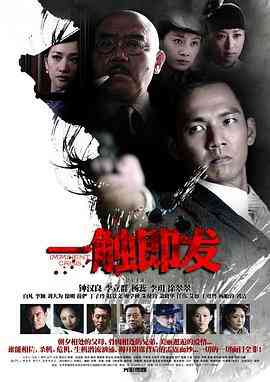 一触即发2012