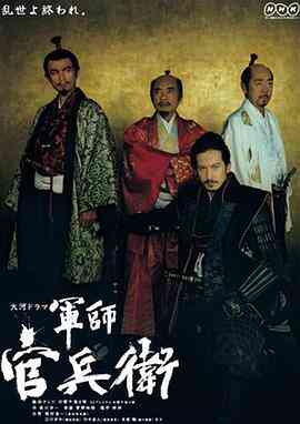 军师官兵卫