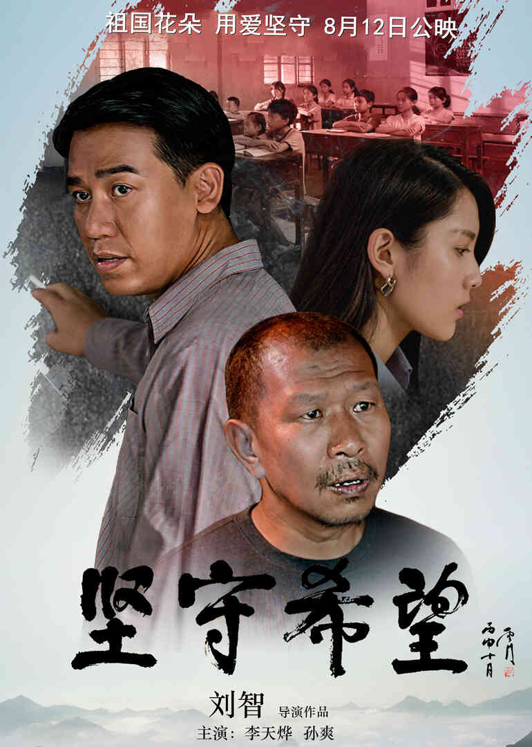 坚守希望
